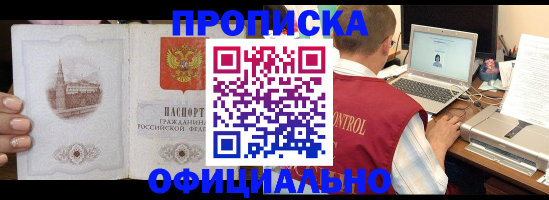 прописка для школы в Адыгейске